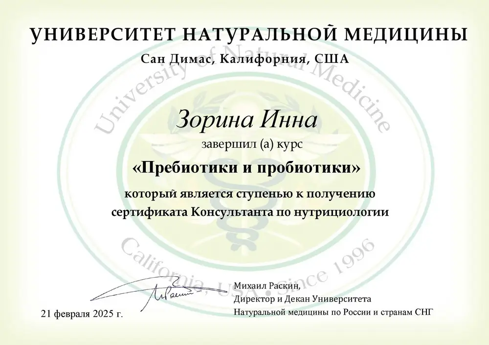 Обучение пребиотиков пробиотиков